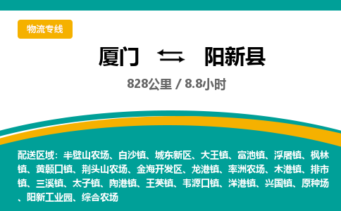 厦门到阳新县物流专线-厦门至阳新县物流公司