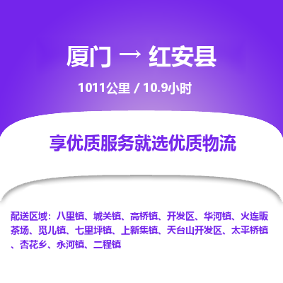 厦门到红安县物流专线-厦门至红安县物流公司