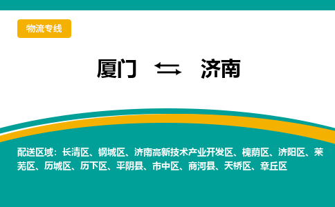 厦门到市中区物流专线-厦门至市中区物流公司