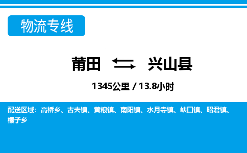 莆田到兴山县物流专线-莆田至兴山县物流公司