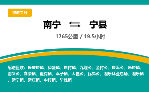 南宁到宁县物流专线-南宁至宁县物流公司