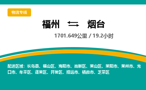 福州到高新区物流专线-福州至高新区物流公司