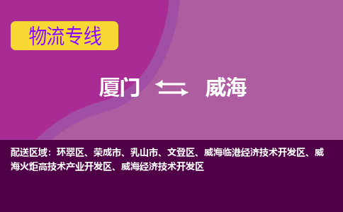 厦门到火炬开发区物流专线-厦门至火炬开发区物流公司