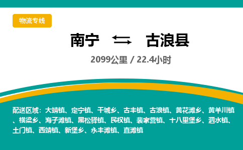 南宁到古浪县物流专线-南宁至古浪县物流公司