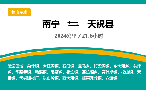 南宁到天祝县物流专线-南宁至天祝县物流公司