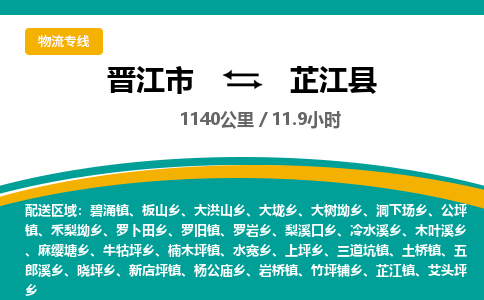 晋江市到芷江县物流专线-晋江市至芷江县物流公司