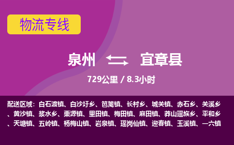 泉州到宜章县物流专线-泉州至宜章县物流公司