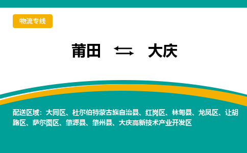 莆田到高新区物流专线-莆田至高新区物流公司