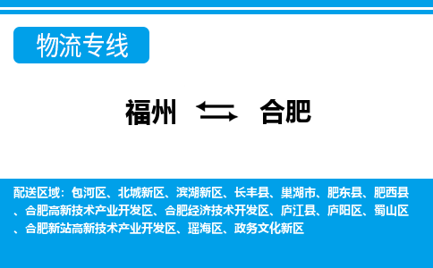 福州到高新区物流专线-福州至高新区物流公司