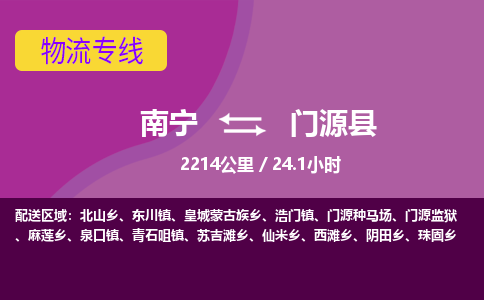 南宁到门源县物流专线-南宁至门源县物流公司