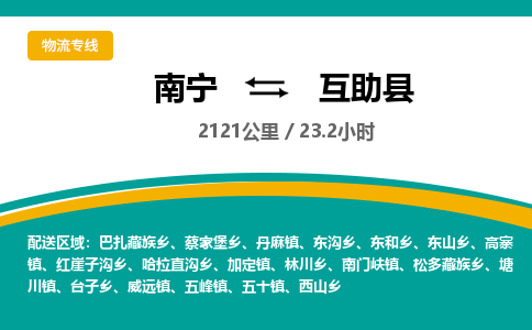 南宁到互助县物流专线-南宁至互助县物流公司