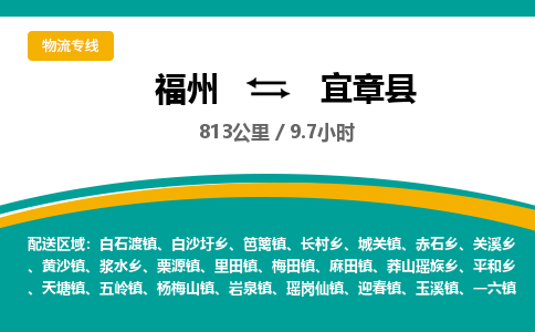 福州到宜章县物流专线-福州至宜章县物流公司