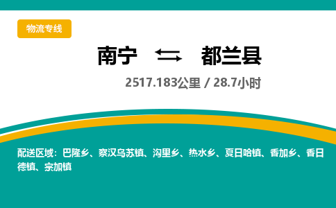 南宁到都兰县物流专线-南宁至都兰县物流公司