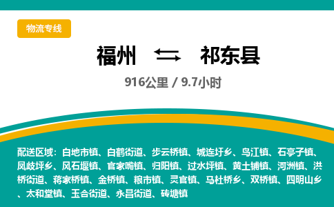 福州到祁东县物流专线-福州至祁东县物流公司