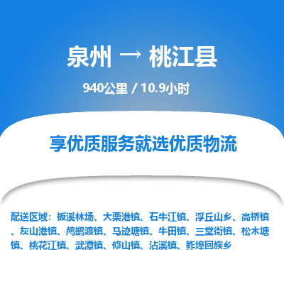 泉州到桃江县物流专线-泉州至桃江县物流公司