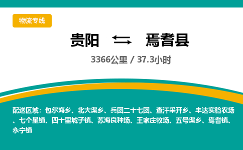 贵阳到焉耆县物流专线-贵阳至焉耆县物流公司