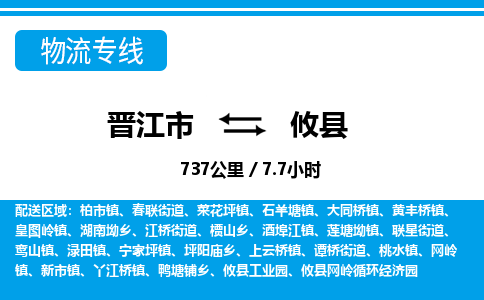 晋江市到攸县物流专线-晋江市至攸县物流公司