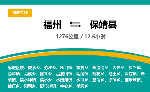 福州到保靖县物流专线-福州至保靖县物流公司