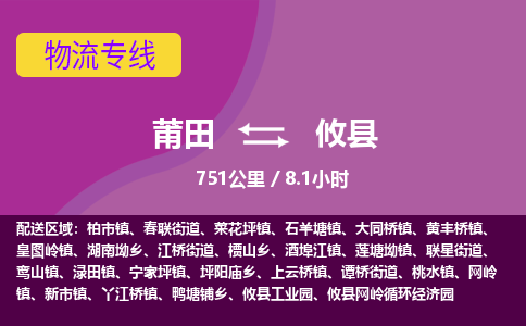 莆田到攸县物流专线-莆田至攸县物流公司