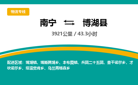 南宁到博湖县物流专线-南宁至博湖县物流公司