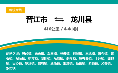 晋江市到陇川县物流专线-晋江市至陇川县物流公司