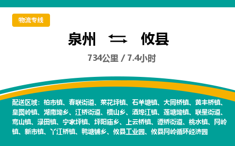 泉州到攸县物流专线-泉州至攸县物流公司