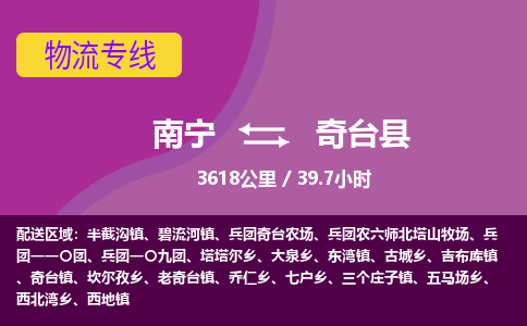 南宁到奇台县物流专线-南宁至奇台县物流公司