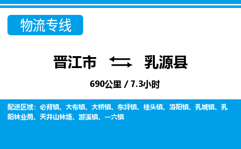 晋江市到乳源县物流专线-晋江市至乳源县物流公司