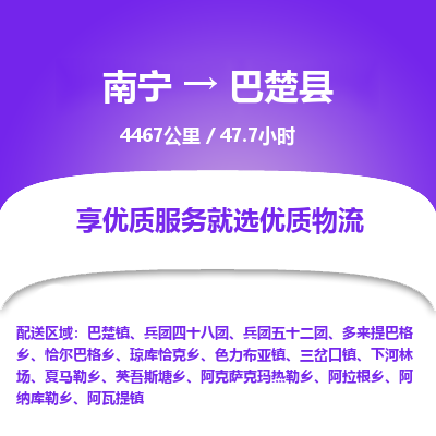 南宁到巴楚县物流专线-南宁至巴楚县物流公司