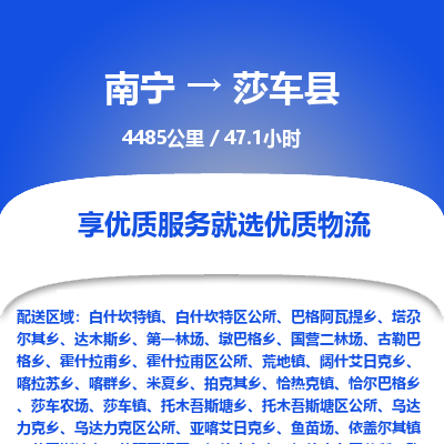 南宁到莎车县物流专线-南宁至莎车县物流公司