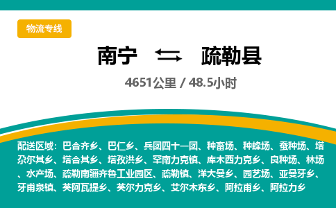 南宁到疏勒县物流专线-南宁至疏勒县物流公司