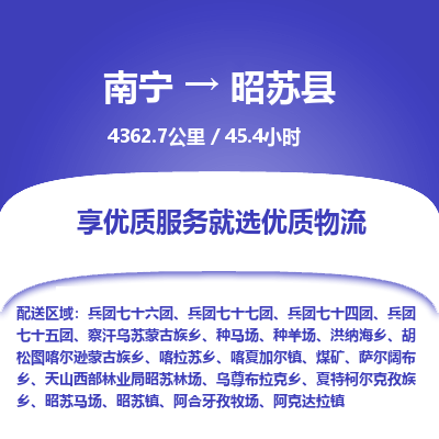 南宁到昭苏县物流专线-南宁至昭苏县物流公司