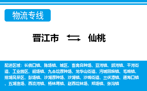 晋江市到工业园区物流专线-晋江市至工业园区物流公司