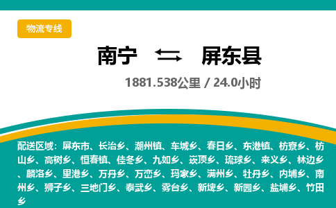 南宁到屏东县物流专线-南宁至屏东县物流公司