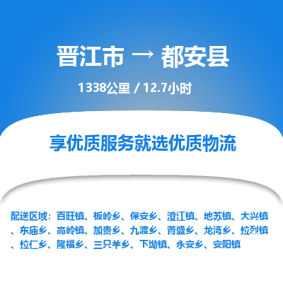 晋江市到都安县物流专线-晋江市至都安县物流公司