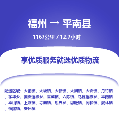 福州到平南县物流专线-福州至平南县物流公司