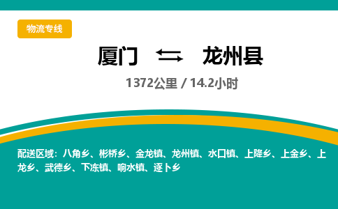 厦门到龙州县物流专线-厦门至龙州县物流公司