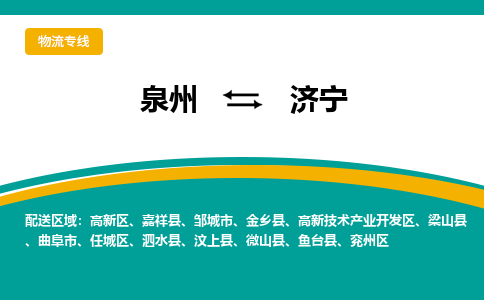 泉州到高新区物流专线-泉州至高新区物流公司