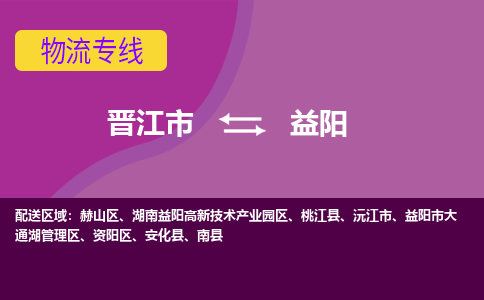 晋江市到高新区物流专线-晋江市至高新区物流公司