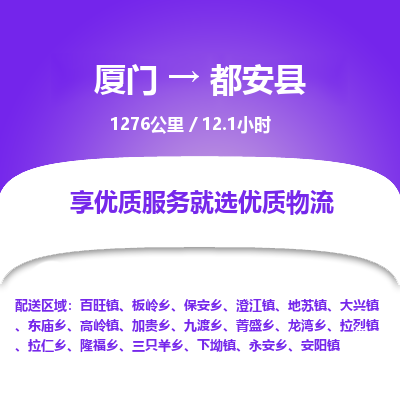 厦门到都安县物流专线-厦门至都安县物流公司