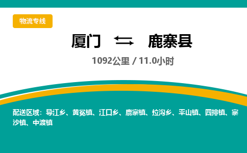 厦门到鹿寨县物流专线-厦门至鹿寨县物流公司