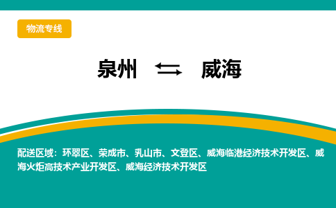 泉州到火炬开发区物流专线-泉州至火炬开发区物流公司