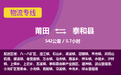 莆田到泰和县物流专线-莆田至泰和县物流公司