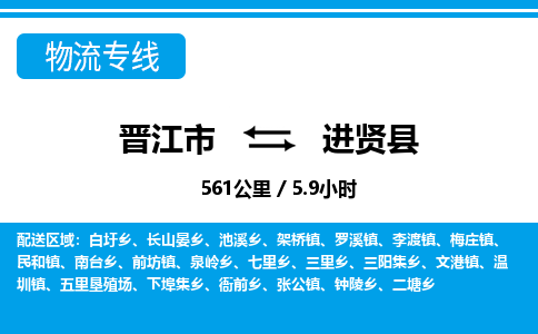 晋江市到进贤县物流专线-晋江市至进贤县物流公司