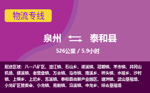 泉州到泰和县物流专线-泉州至泰和县物流公司