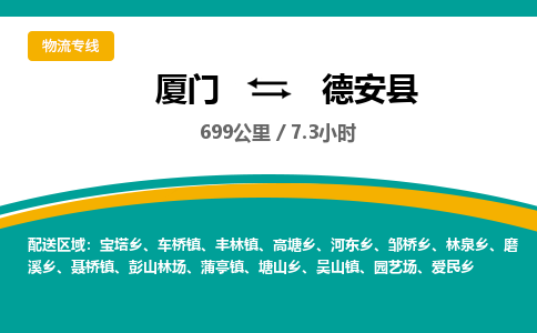 厦门到德安县物流专线-厦门至德安县物流公司