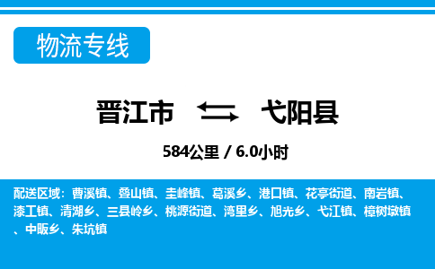 晋江市到弋阳县物流专线-晋江市至弋阳县物流公司