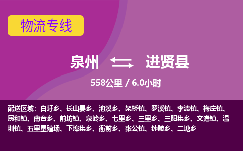 泉州到进贤县物流专线-泉州至进贤县物流公司