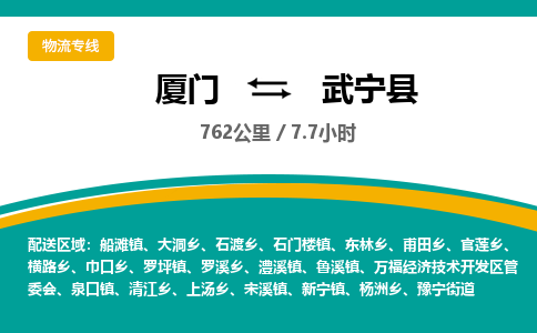 厦门到武宁县物流专线-厦门至武宁县物流公司