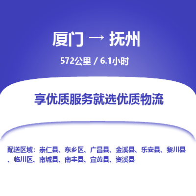 厦门到东乡区物流专线-厦门至东乡区物流公司